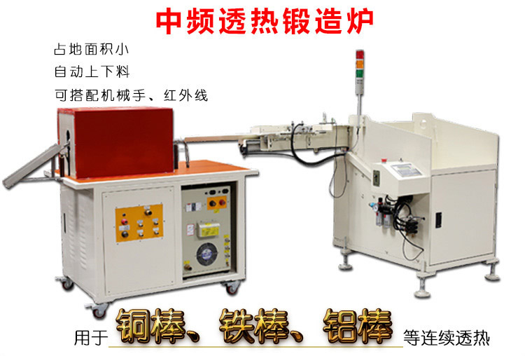 中頻鍛造加熱爐 中頻電爐設備 棒料熱透紅衝爐(圖2)