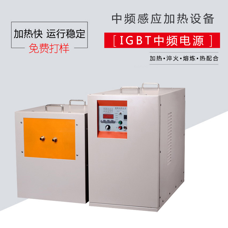 IGBT中頻萝莉社在线免费观看加熱電源 金屬加熱淬火熔煉鍛造紅衝熱處理(圖1)